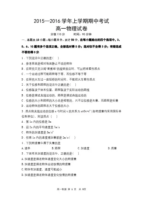 2015—2016学年上学期高一物理期中考试试卷及答案