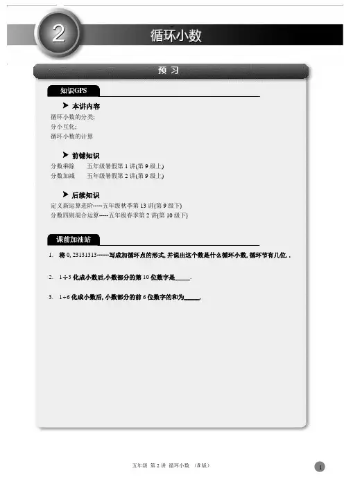 第2讲.循环小数.B版.教师版 (2)