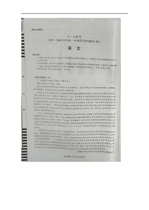 河南省天一大联考2017-2018学年高一下学期阶段性测试(四)语文试卷