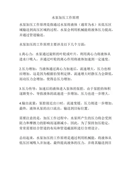 水泵加压工作原理