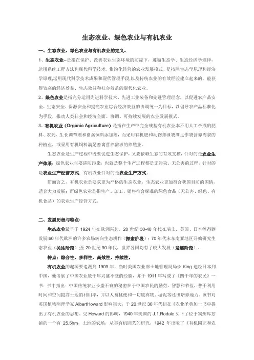 生态农业、绿色农业与有机农业的详细情况