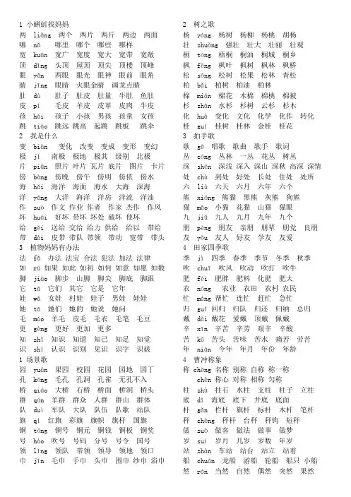 部编版二年级上册写字表生字注音及组词