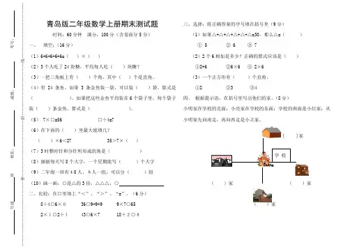 青岛版二年级上册数学期末试题(附答案)