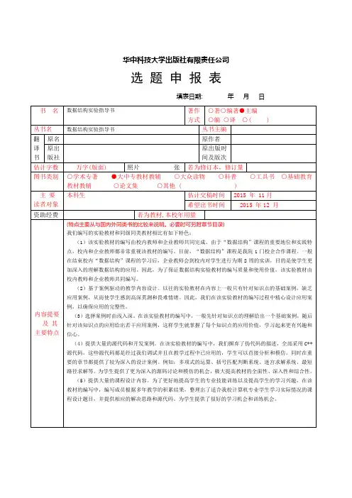 选题申报表