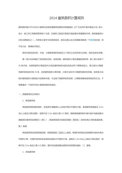 2014建筑面积计算规则 2