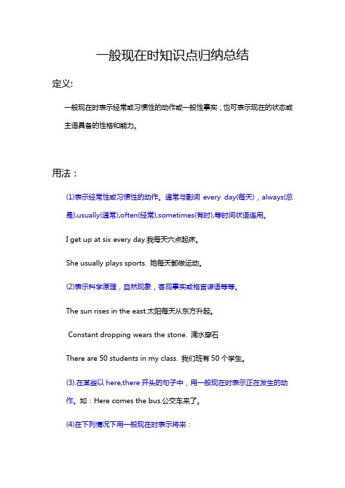 一般现在时知识点归纳总结