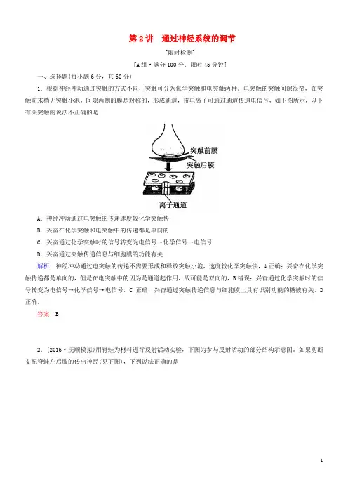 导学教程2017高考生物一轮复习 第8单元 生命活动的调节与.