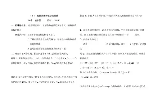 4.2.1 指数函数的概念及性质(1)