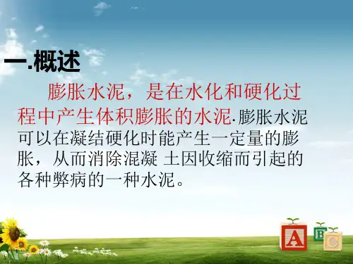 膨胀水泥与自应力水泥