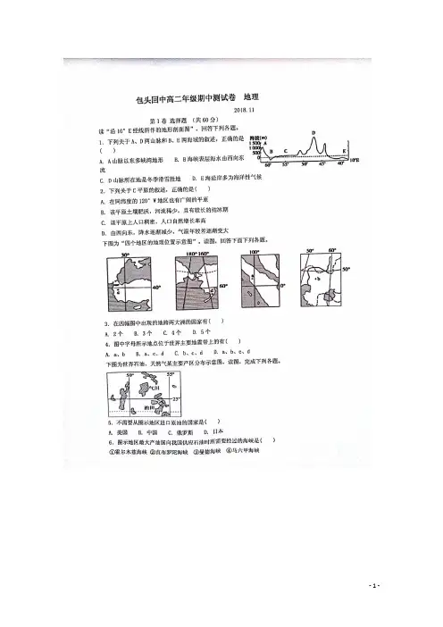 2018-2019学年内蒙古包头市回民中学高二上学期期中考试地理试题 扫描版