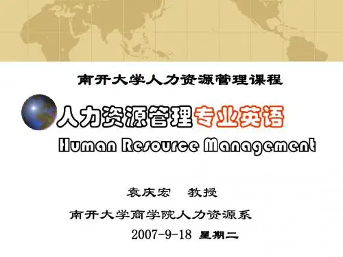 人力资源管理专业英语.