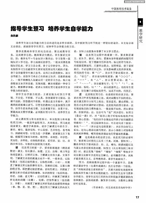 指导学生预习  培养学生自学能力