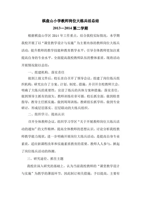 教师岗位大练兵活动总结