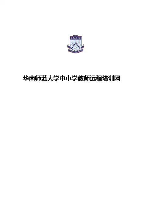 20140508教师工作坊研修平台学员学习指南