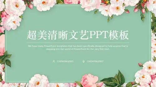 文艺 唯美 干净 简洁PPT模板 (19)