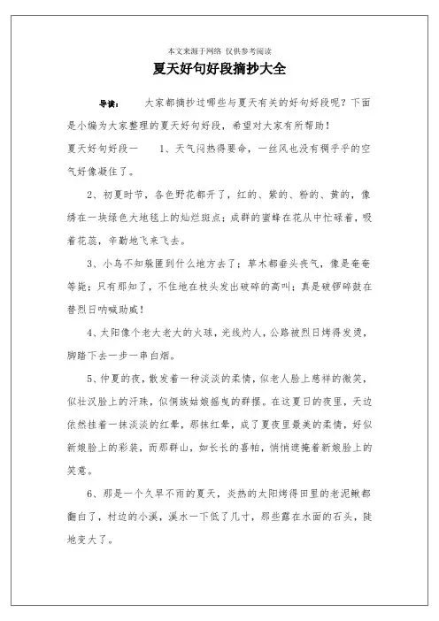 夏天好句好段摘抄大全