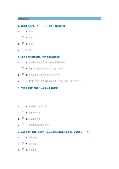 西南大学网络教育0045应用文写作2016秋季作业答案