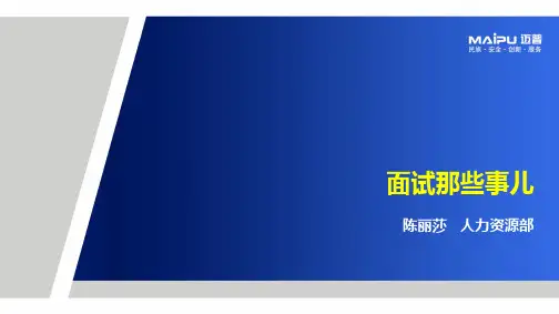 迈普-面试那些事儿
