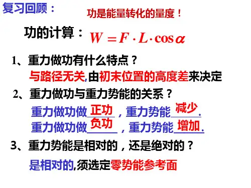 第四节电势和电势差资料