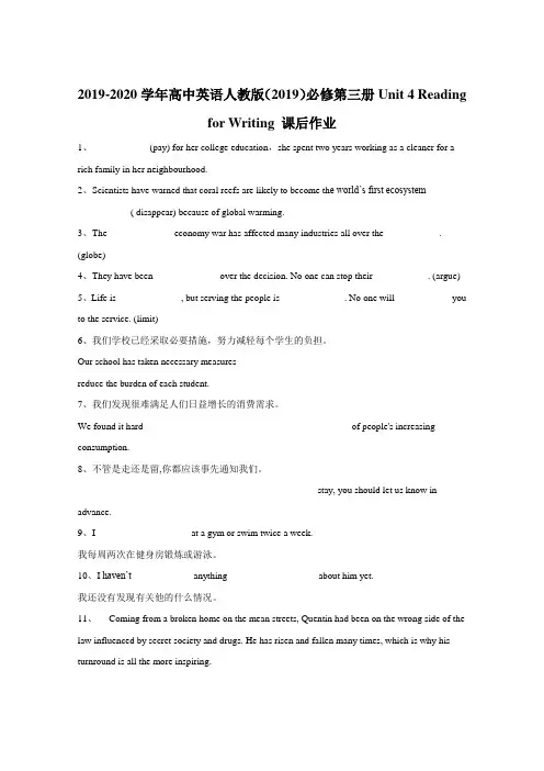 2019-2020学年高中英语人教版(2019)必修第三册课后作业：Unit 4 Reading for Writing (含解析)