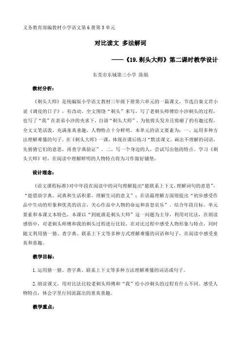 义务教育部编教材小学语文第6册第5单元