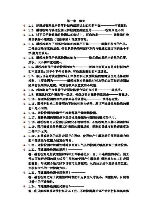 磁粉检测全部+