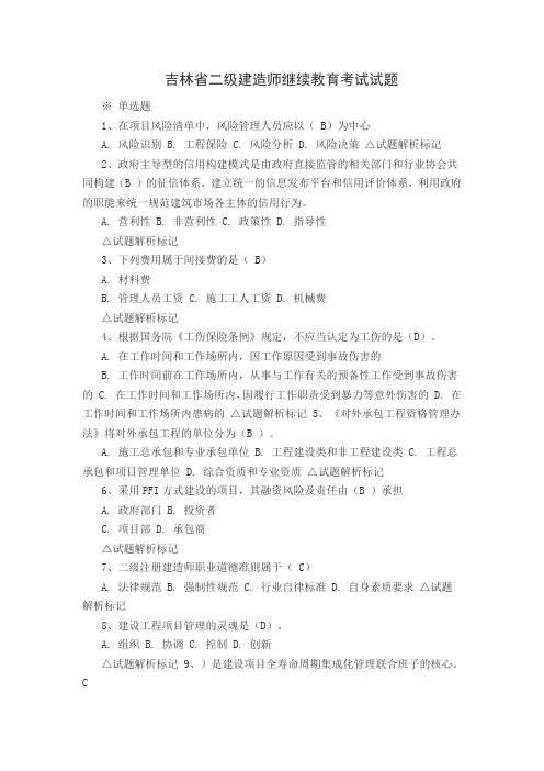 吉林省二级建造师继续教育考试试题