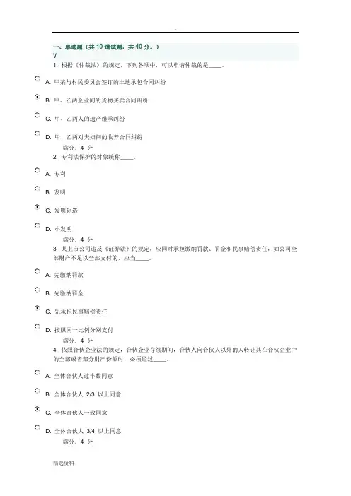 秋东财《经济法概论B》在线作业三附百分答案