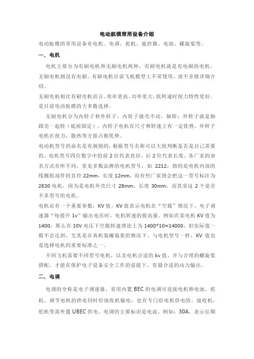 电动航模常用设备介绍