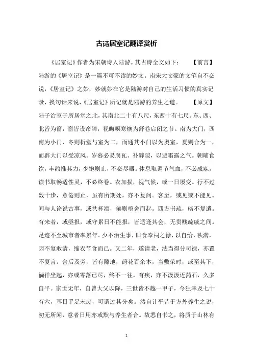 古诗居室记翻译赏析