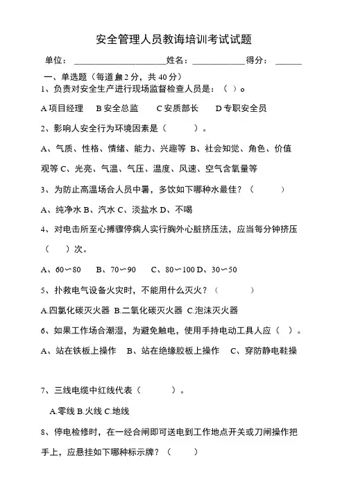 2021年安全管理人员考试试题及答案