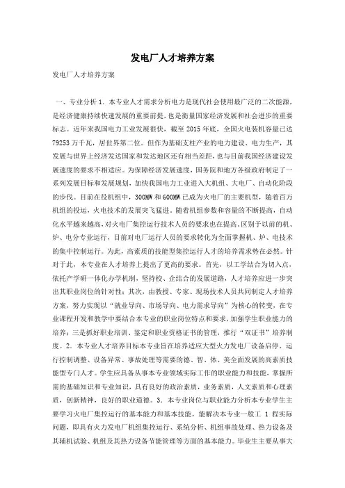 发电厂人才培养方案