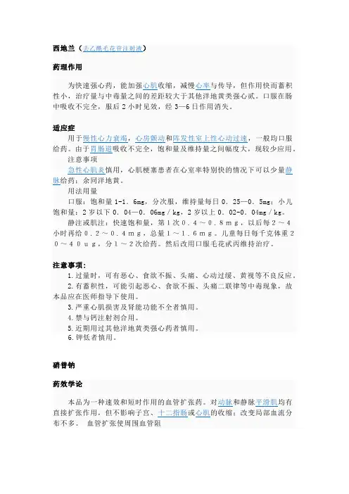 课件--心血管常用药说明
