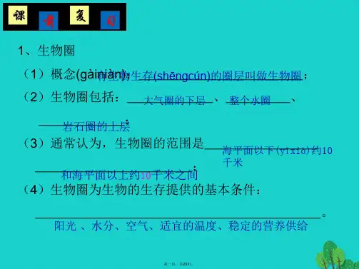 七年级生物上册第一单元第一章第三节生物学的探究方法课件济南版