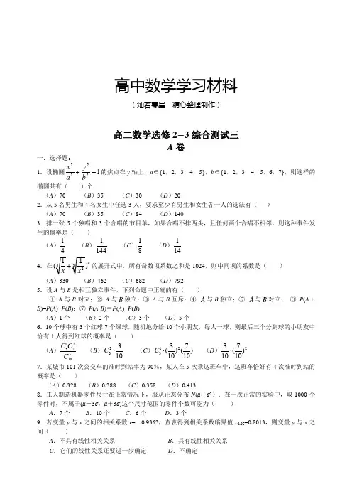 人教b版选修2-3选修2-3综合测试3