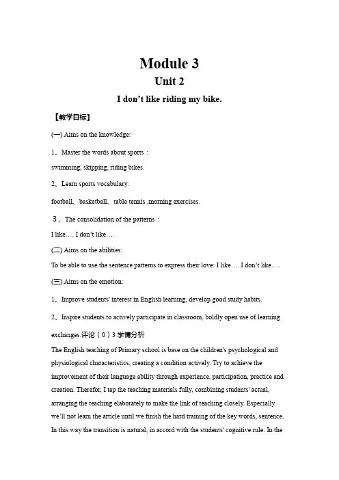 外研版三年级英语下册教案Module3Unit2I don’t like riding my bike