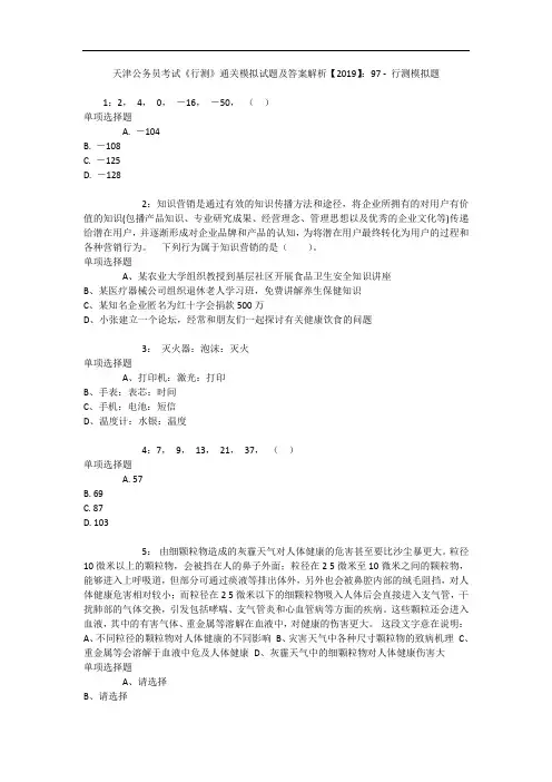 天津公务员考试《行测》通关模拟试题及答案解析【2019】：97 4