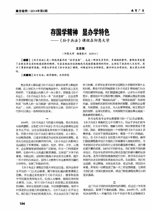 存国学精神显办学特色——《孙子兵法》课程在仰恩大学