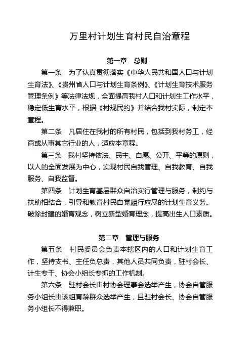村规民约与计划生育村民自治章程[1]