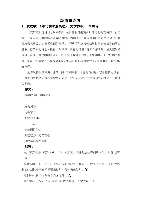 小学25首古诗词