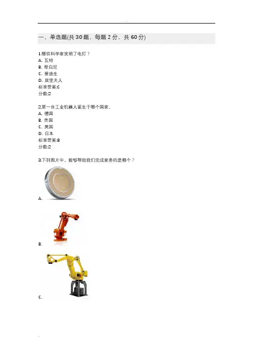 全国青少年机器人技术等级考试二级理论模拟试卷