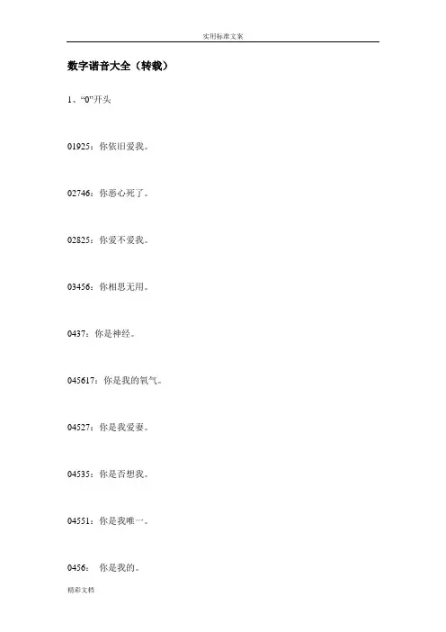 数字的谐音大全