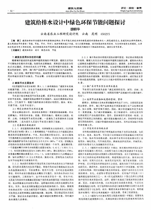 建筑给排水设计中绿色环保节能问题探讨