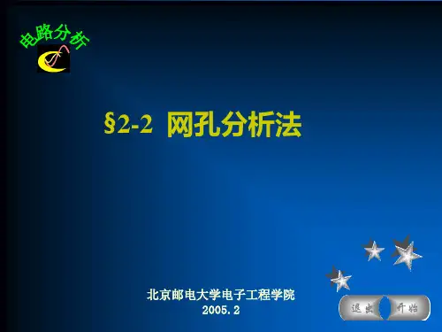 §2-2 网孔分析法-zu