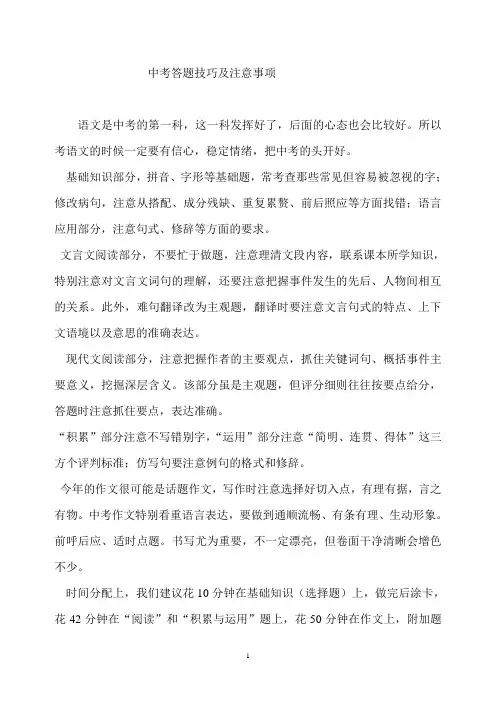中考答题技巧及注意事项