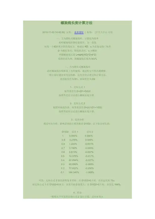 螺旋线长度计算方法