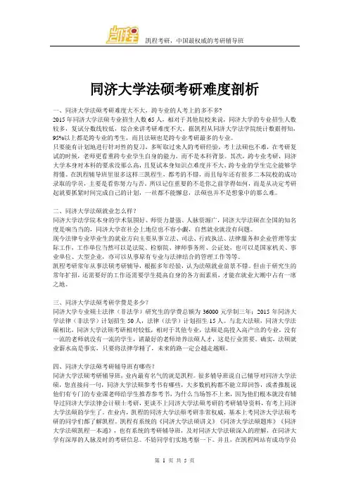 同济大学法硕考研难度剖析