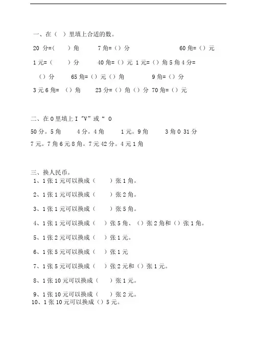 一年级人民币换算练习题(4套)