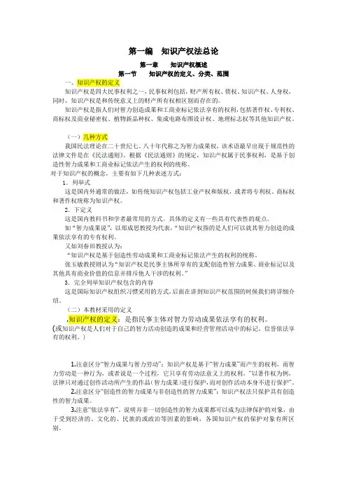 知识产权概述