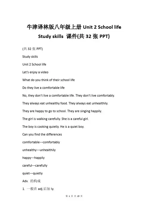 牛津译林版八年级上册Unit 2 School life Study skills 课件(共32张P